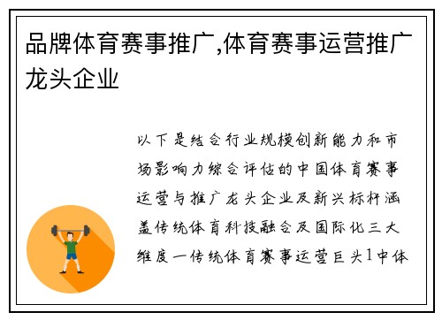 品牌体育赛事推广,体育赛事运营推广龙头企业
