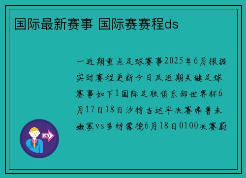 国际最新赛事 国际赛赛程ds